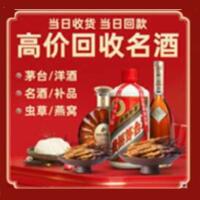 日喀则茅台酒回收,酒瓶,烟酒,飞天茅台酒,名酒,日喀则回收贵州茅台酒